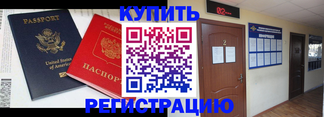 прописка 2025 в Фурманове